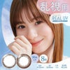【送料無料】 ワンデーアイレ リアルUV トーリック (10枚入) 8箱セット | 乱視用カラコン