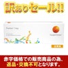 プロクリアワンデー 【在庫処分セール】