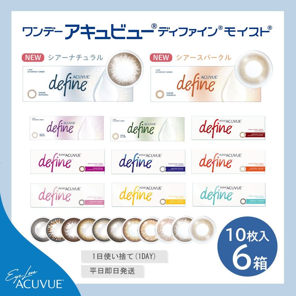 ワンデーアキュビューディファインモイスト(10枚入)6箱セット