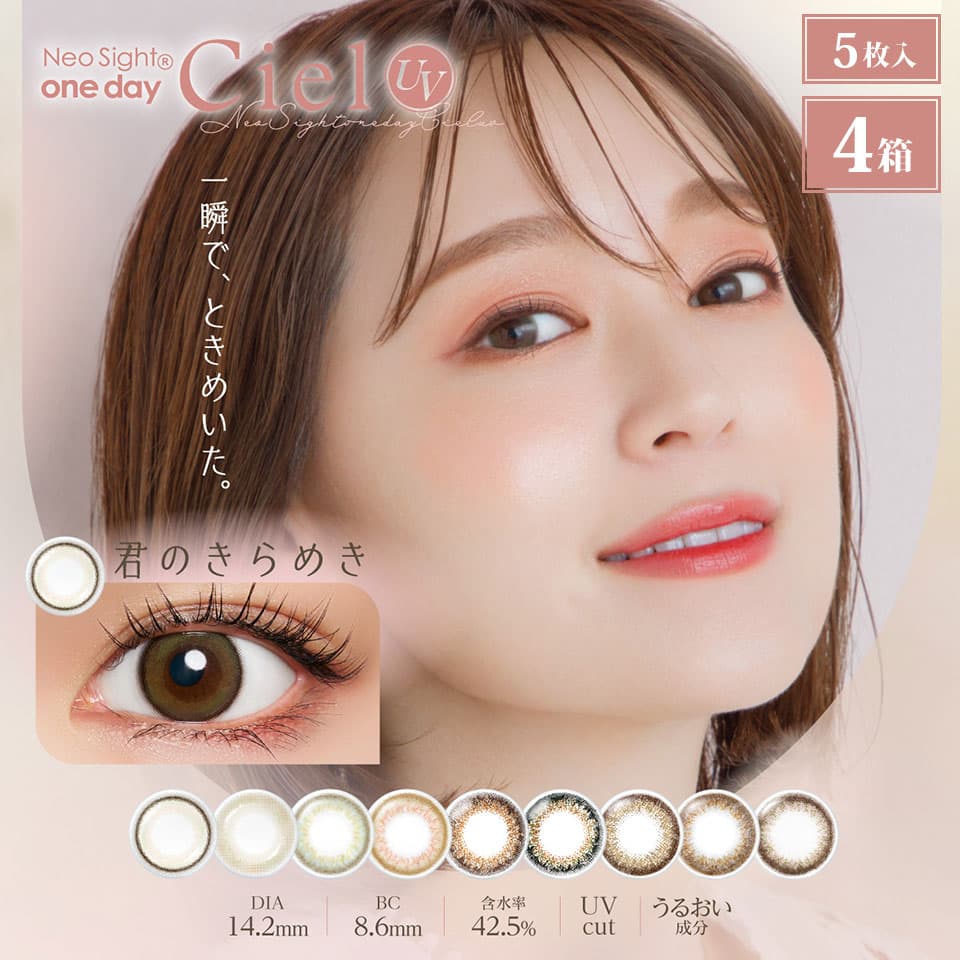ネオサイトワンデーシエルUV (30枚入) 2箱セット [約1ヶ月分