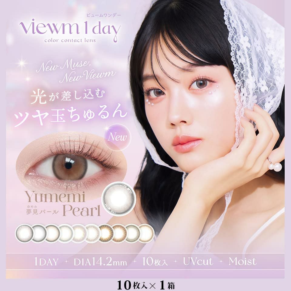 ビュームワンデー (Viewm1day) 10枚入 | カラコン | ナチュラル | 平松