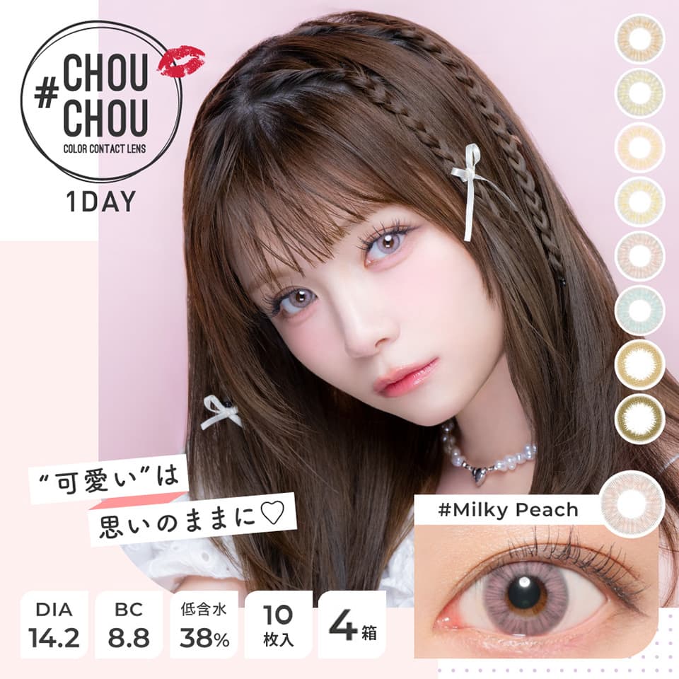 【送料無料】チュチュワンデー (#CHOUCHOU 1day)  10枚入 4箱セット