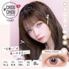 【送料無料】チュチュワンデー (#CHOUCHOU 1day)  10枚入 8箱セット