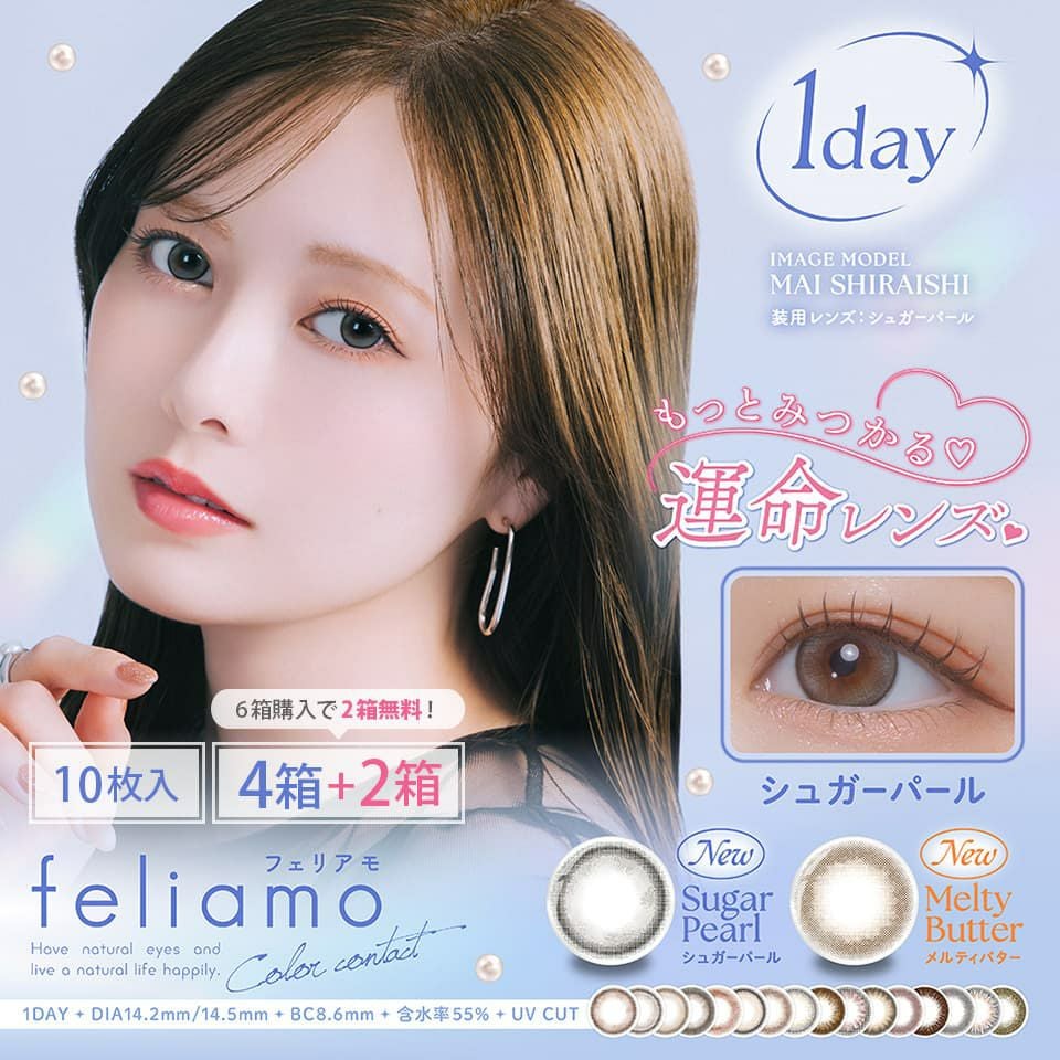 白石麻衣ちゃんカラコン「フェリアモ(feliamo)10枚入」 4箱セット+2箱プレゼント