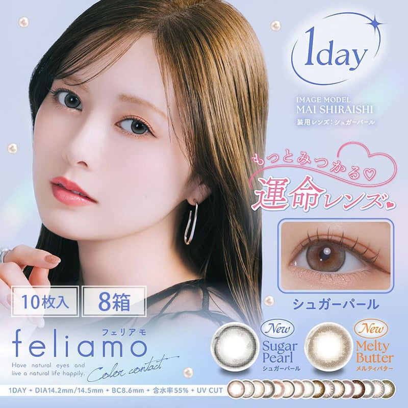 白石麻衣ちゃんカラコン「フェリアモ(feliamo)10枚入」 8箱セット