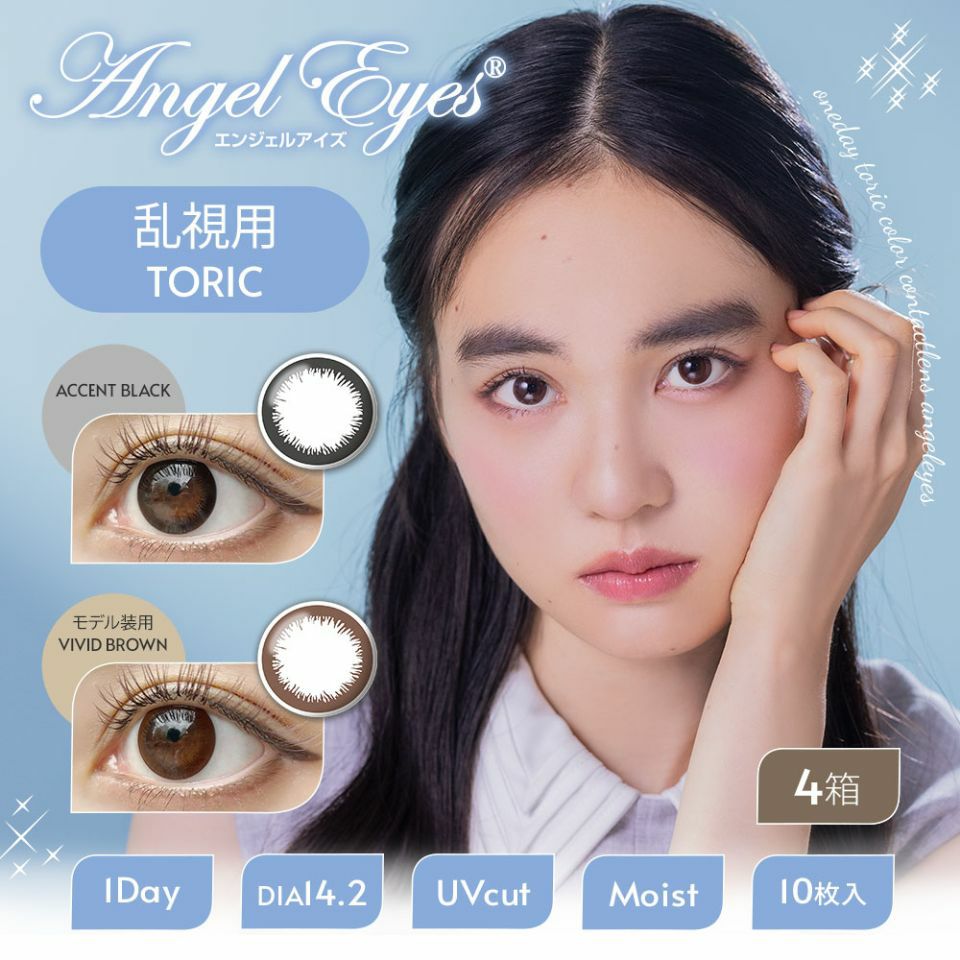 送料無料＆10％OFF】 エンジェルアイズワンデー トーリック （10枚入
