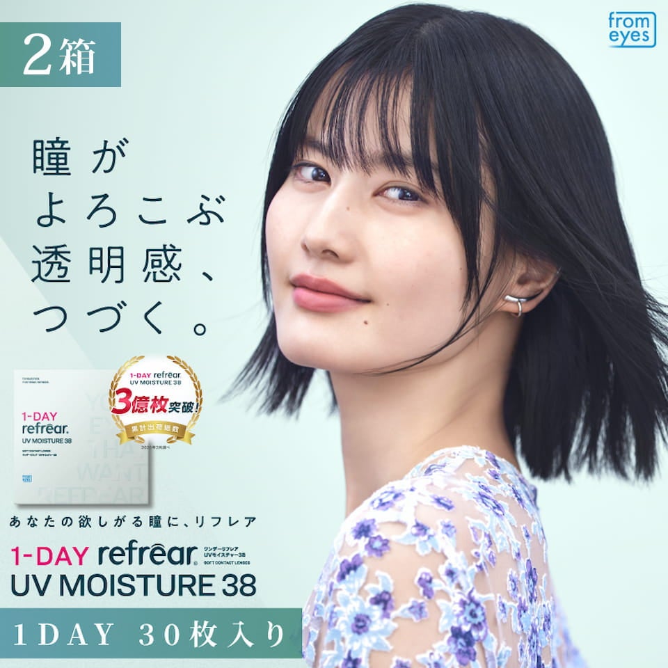 ワンデーリフレアUV モイスチャー38 (30枚入) 2箱セット [約1ヶ月分]