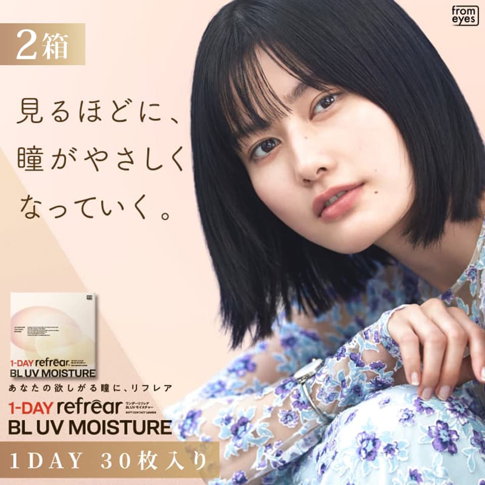 ワンデーリフレア BL UV モイスチャー (30枚入り) 2箱セット [約1ヶ月分]  ブルーライトカット・UVカットコンタクトレンズ