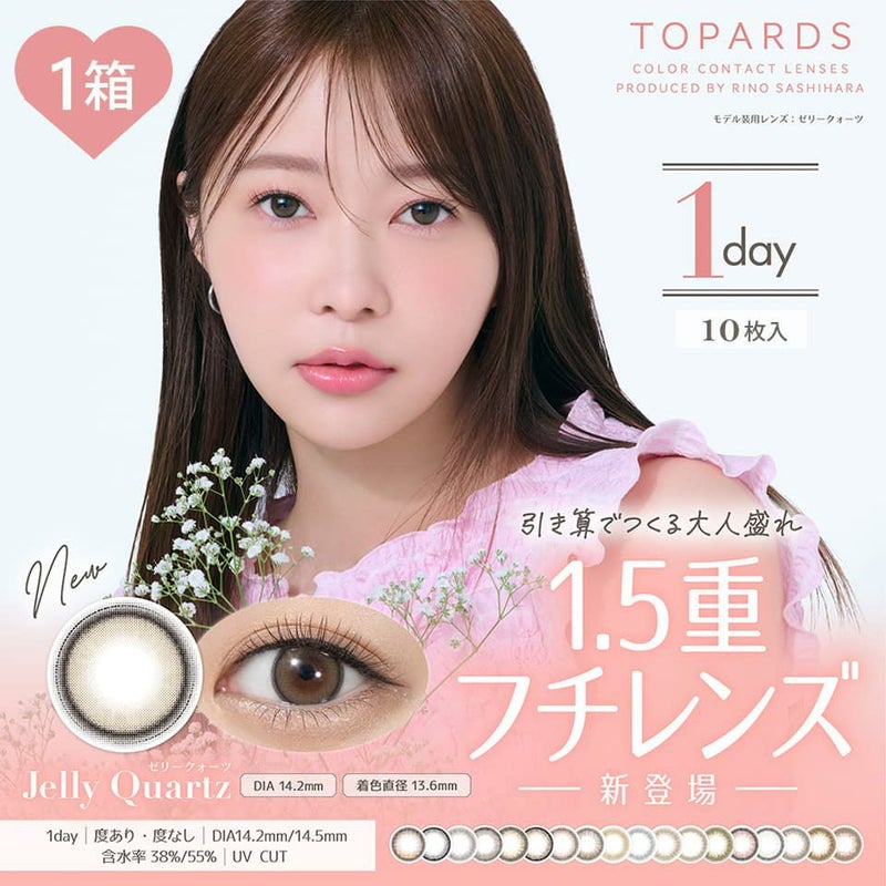 指原莉乃さん(さっしー)カラコン[トパーズ（TOPARDS）10枚入]