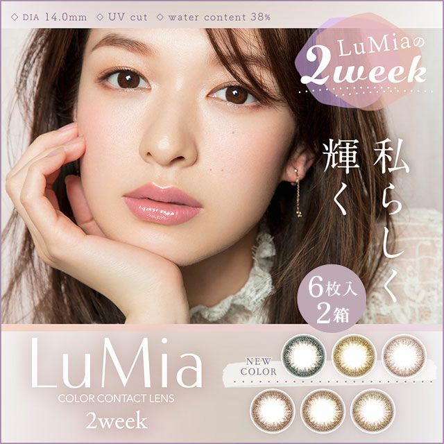 送料無料】4箱自由にカラー選択可能！ ルミア 2ウィーク UV （LuMia