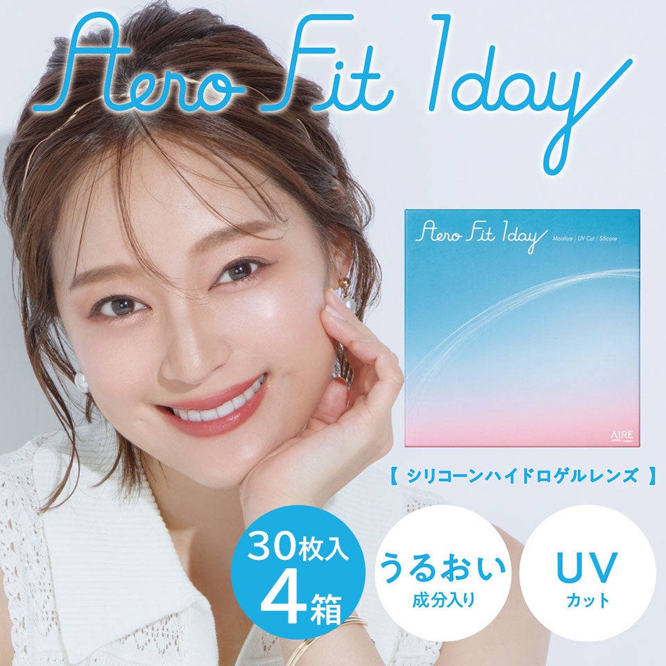 エアロフィットワンデー (Aero Fit 1day) 4箱セット シリコーンハイドロゲル素材のワンデーコンタクトレンズ