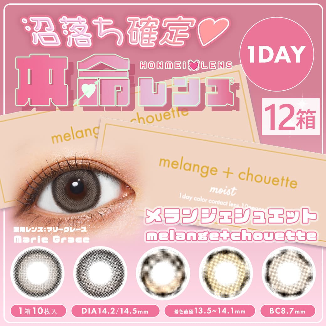 ○送料無料○メランジェ シュエット (MELANGE chouette) 10枚入×4箱