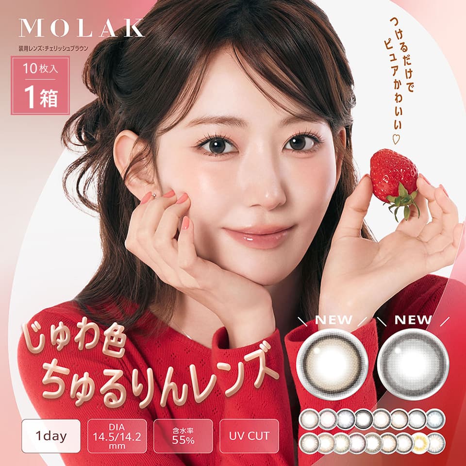 モラクワンデー（MOLAK1day） 10枚入 | 韓国カラコン | 宮脇咲良