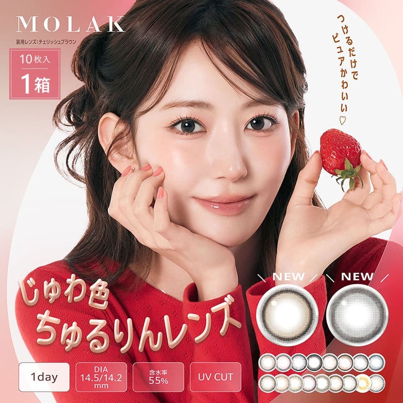 宮脇咲良ちゃんカラコン「モラクワンデー（MOLAK1day）10枚入」