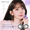 宮脇咲良ちゃんカラコン「モラクワンデー（MOLAK1day）10枚入」