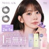 宮脇咲良ちゃんカラコン「モラクワンデー（MOLAK1day）10枚入」2箱セット+1箱プレゼント