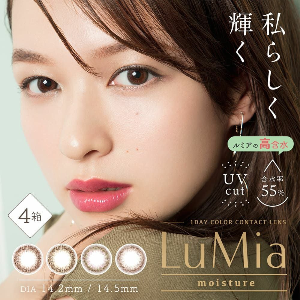 10％OFF＆送料無料】ルミア（LuMia）モイスチャー (10枚入) ×8箱セット