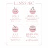 フランミー（FLANMY）商品スペック