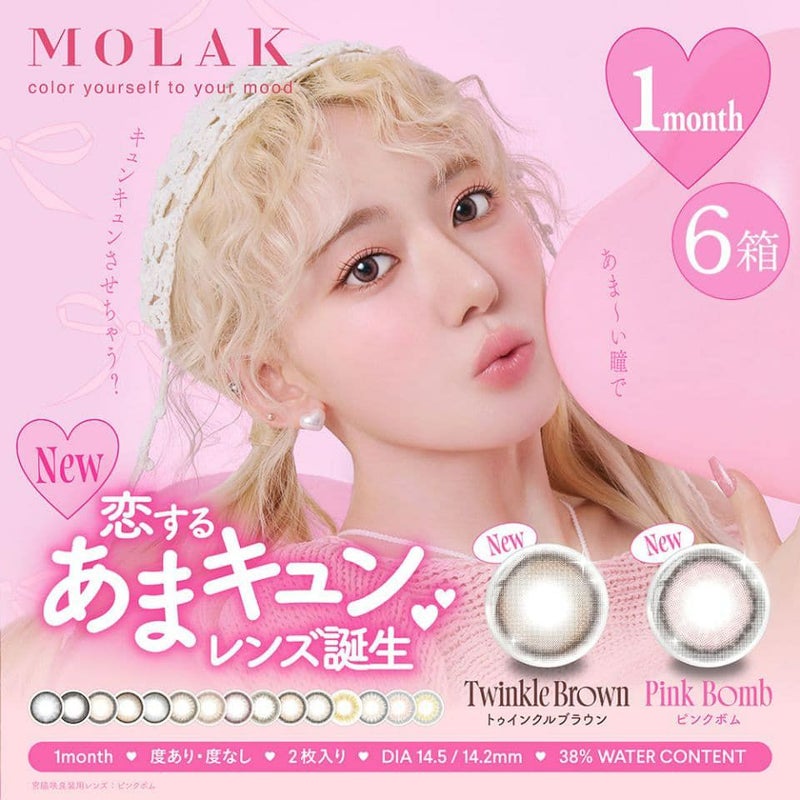 宮脇咲良ちゃんカラコン「モラクマンスリー（MOLAK 1month）2枚入」6箱セット