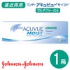 ワンデーアキュビューモイスト マルチフォーカル | 遠近両用コンタクトレンズ | ワンデー