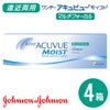 【送料無料】 ワンデーアキュビューモイスト マルチフォーカル 4箱セット | 遠近両用コンタクトレンズ | ワンデー
