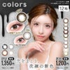 【送料無料】colors1day (カラーズワンデー)  10枚入 12箱セット