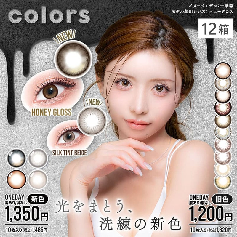 【送料無料】colors1day (カラーズワンデー)  10枚入 12箱セット