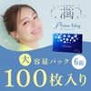 【送料無料】 プライムワンデー ボリュームパック （100枚入） 6箱セット