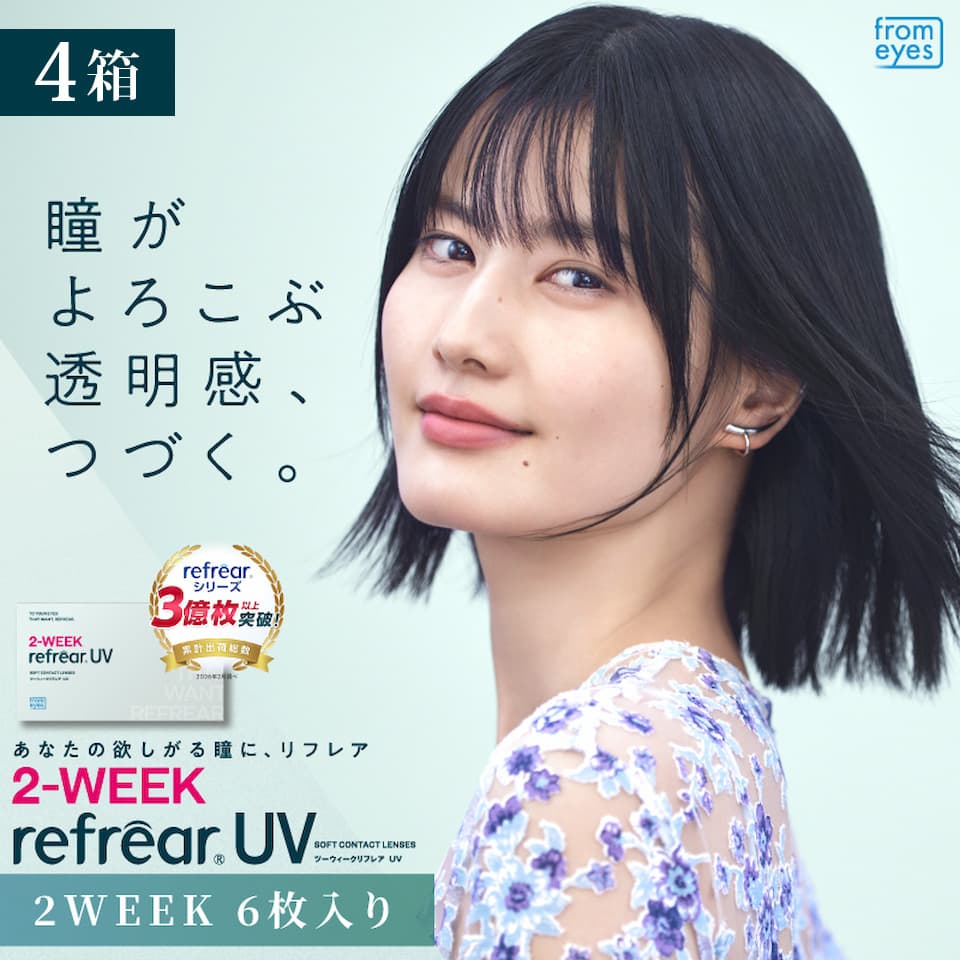送料無料】 ツーウィーク リフレアUV (2week RefrearUV) 6枚入 4箱