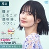 【送料無料】 ツーウィーク リフレアUV (2week RefrearUV) 6枚入　8箱セット