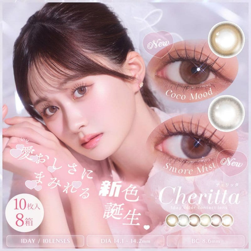 【送料無料】チェリッタ (Cheritta)  10枚入 8箱セット