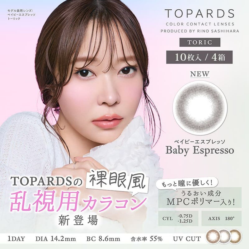 【送料無料】 トパーズ トーリック(TOPARDS) 10枚入×4箱セット 乱視用 | カラコン | 指原莉乃