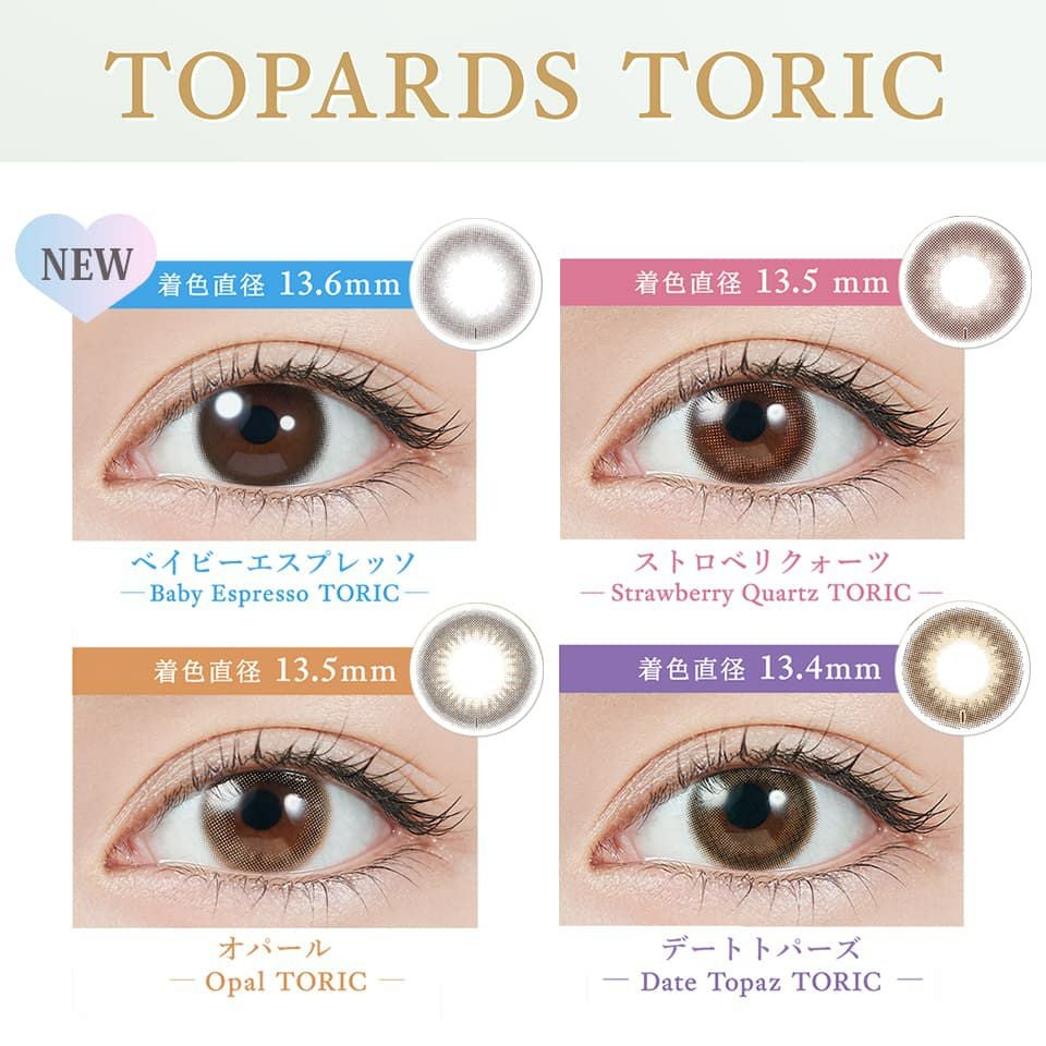 トパーズ トーリック(TOPARDS) 乱視用カラコン装着写真