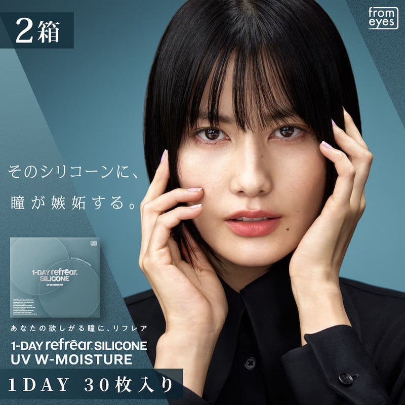 ワンデーリフレア シリコーン UV Wモイスチャー (30枚入) 2箱セット