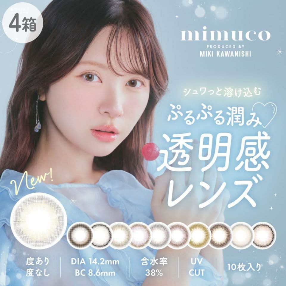 ○送料無料○ 4箱自由にカラー選択可能！ミムコ（mimuco） 10枚入 4箱