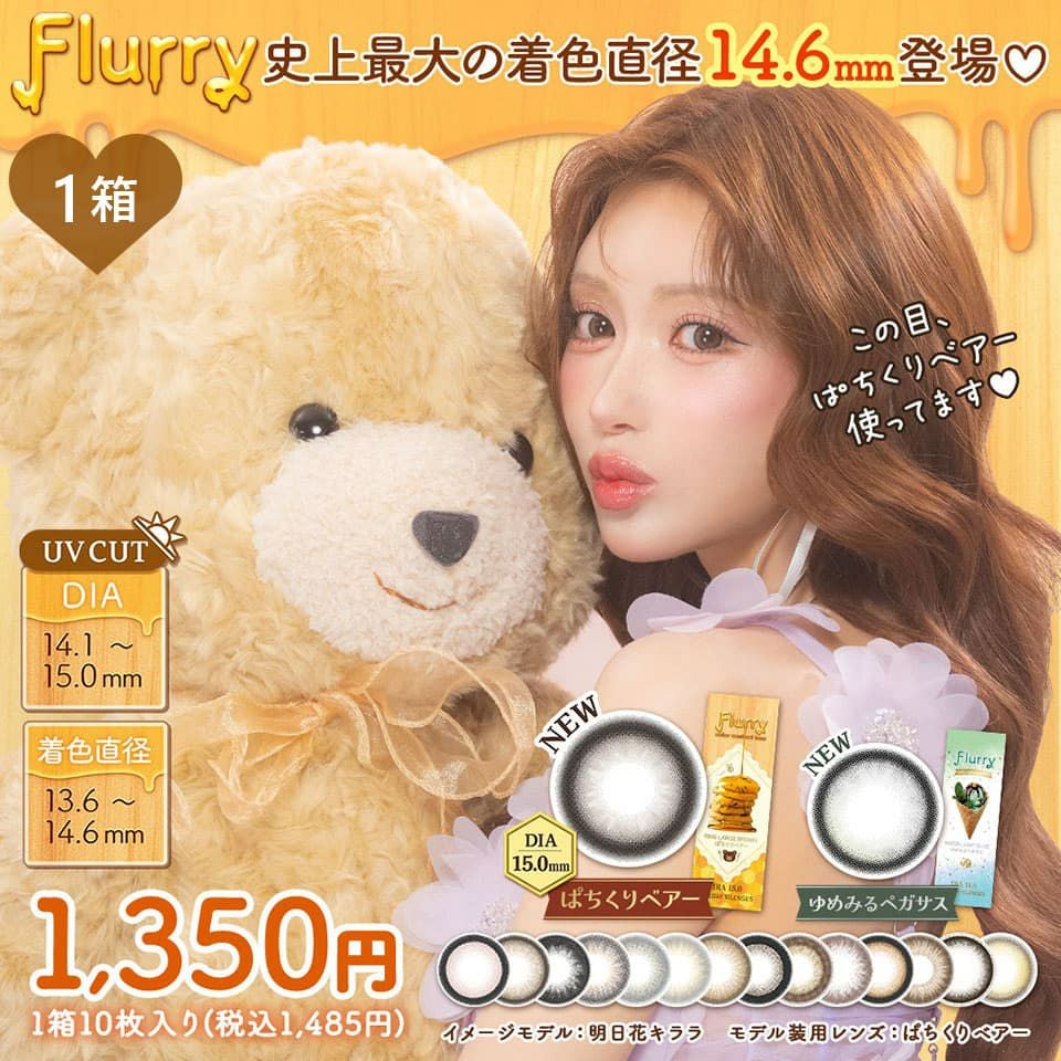 フルーリーバイカラーズ（Flurry by colors）10枚入 2箱セット