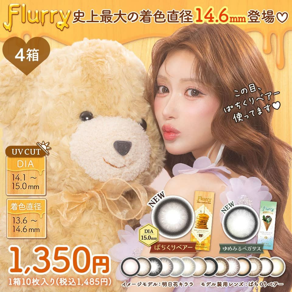 ○送料無料○ フルーリーバイカラーズ（Flurry by colors）10枚入 8箱