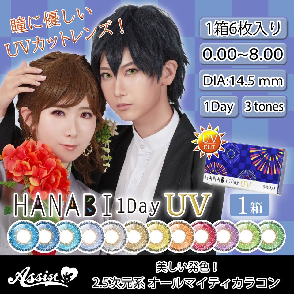 アシストシュシュ HANABIワンデーUV (6枚入)