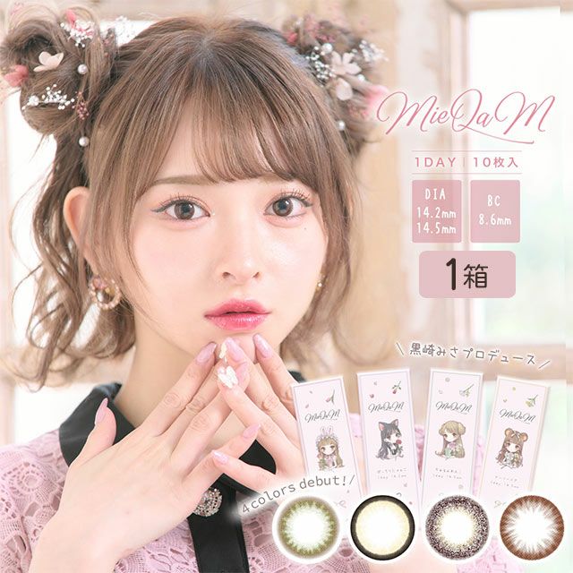 ミキュアム（MieQaM）10枚入 2箱セット | 黒崎みさ | カラコン