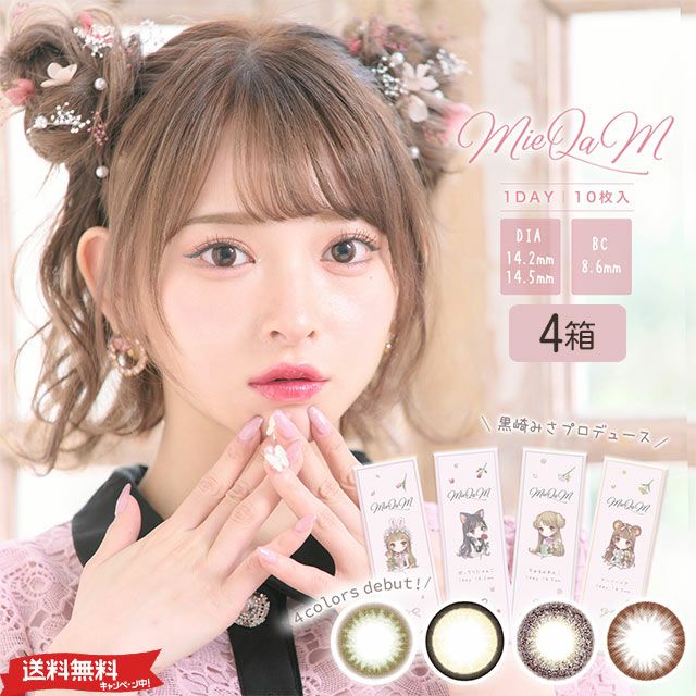 ミキュアム(MieQaM)10枚入 | 黒崎みさ | カラコン | コンタクト ミキュアム(MieQaM)10枚入 | 黒崎みさ | カラコン | コンタクト