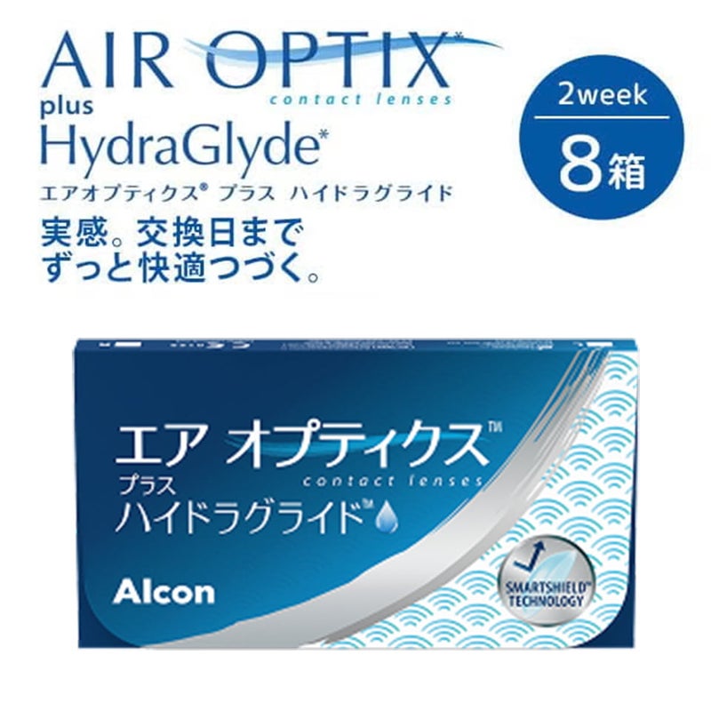 【送料無料＆500円割引】エアオプティクス プラス ハイドラグライド 8箱セット