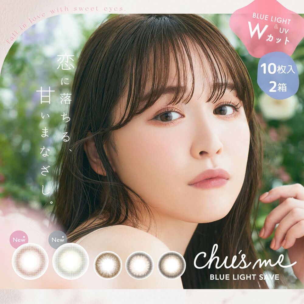 【ご確認用♡⃛】 チューズミー BLUE LIGHT SAVE（Chu's me）10枚入 2箱セット | 菅本