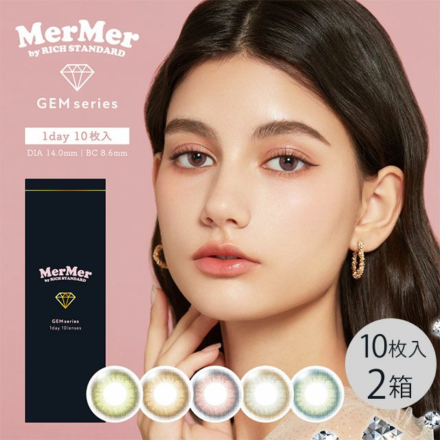 メルメル ジェムシリーズ （MerMer GEM series） 10枚入 2箱セット