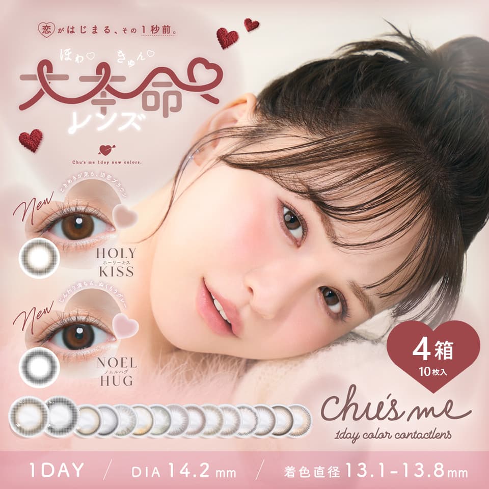 ○送料無料○ chu's me (チューズミー) 10枚入 ×4箱セット