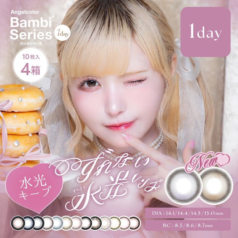 【送料無料】エンジェルカラーバンビワンデー 10枚入 4箱セット