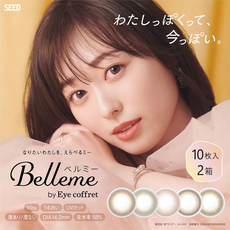 ベルミー（Belleme） 10枚入 2箱セット