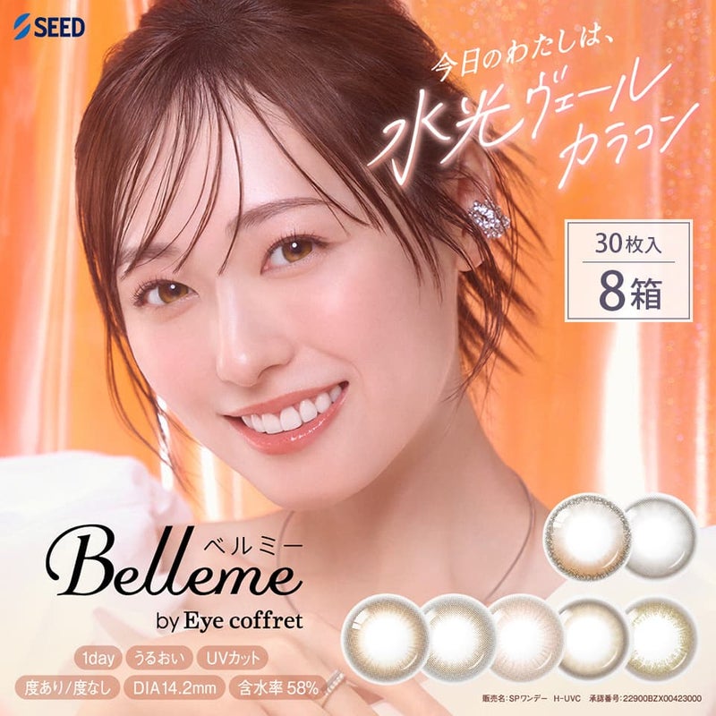 【送料無料】ベルミー（Belleme） 30枚入 8箱セット