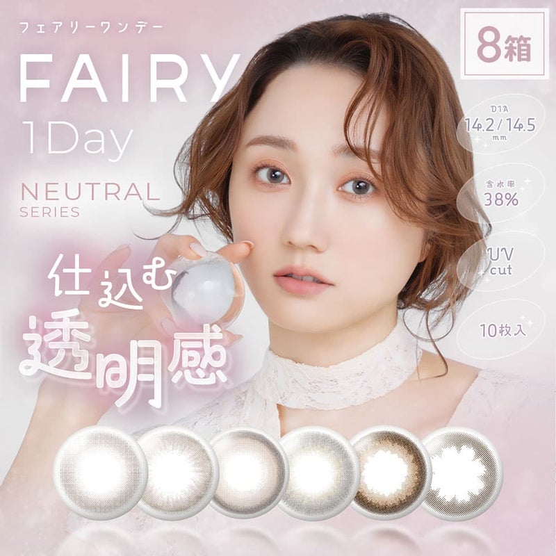 【送料無料】フェアリーニュートラルシリーズ  10枚入 8箱セット