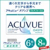 【送料無料＆500円OFF】 2week アキュビューオアシス マルチフォーカル（遠近両用） 8箱セット