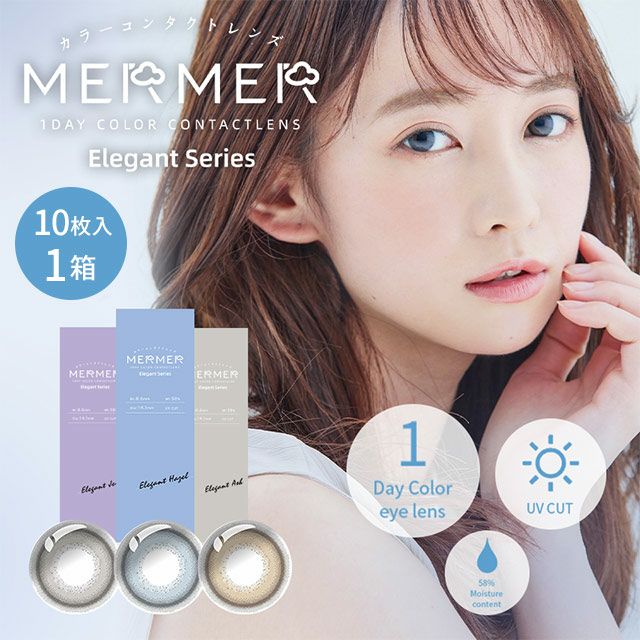 メルメル エレガントシリーズ(MERMER Elegant Series)10枚入 メルメル エレガントシリーズ(MERMER Elegant Series)10枚入